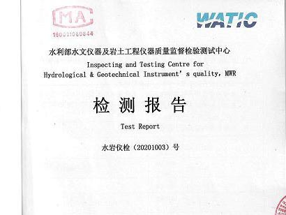 2020年水位計(jì)、閘位計(jì)檢測報(bào)告到手